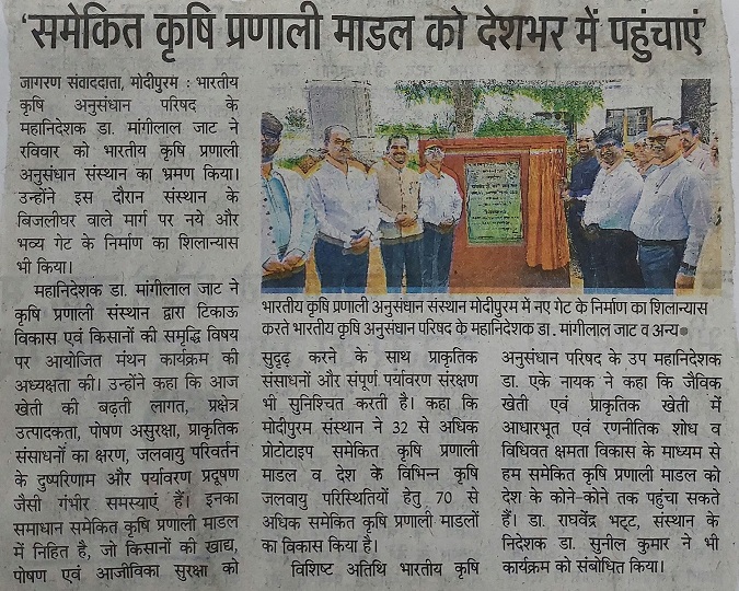 समेकित कृषि प्रणाली मॉडल को देश भर में पहुंचाएं