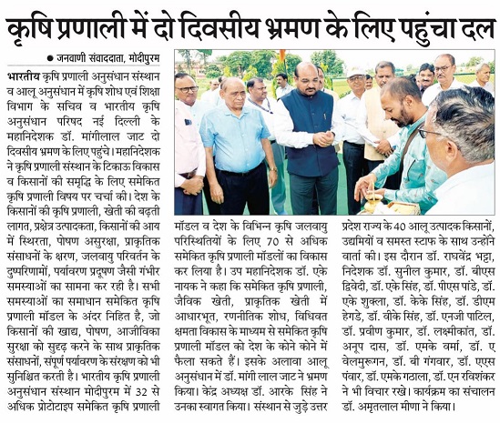 कृषि प्रणाली में दो दिवसीय भ्रमण के लिए पहुंचा दल