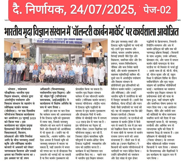 भारतीय मृदा विज्ञान संस्थानों में 'वॉलंटरी कार्बन मार्केट' पर कार्यशाला आयोजित