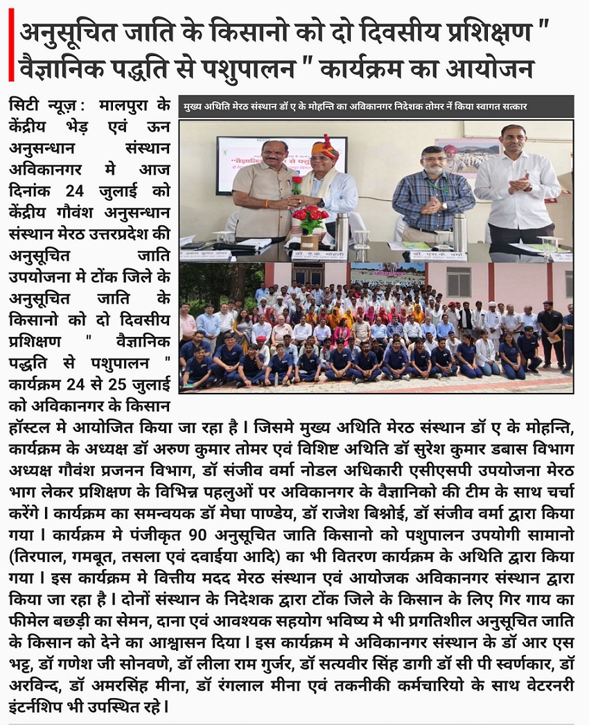 अनुसूचित जाति के किसानों को दो दिवसीय प्रशिक्षण शुरू "वैज्ञानिक पद्धति से पशुपालन" कार्यक्रम का आयोजन