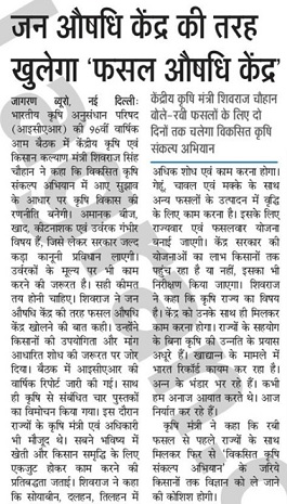 जन औषिध केंद्र की तरह खुलेगा 'फसल औषिध केंद्र'