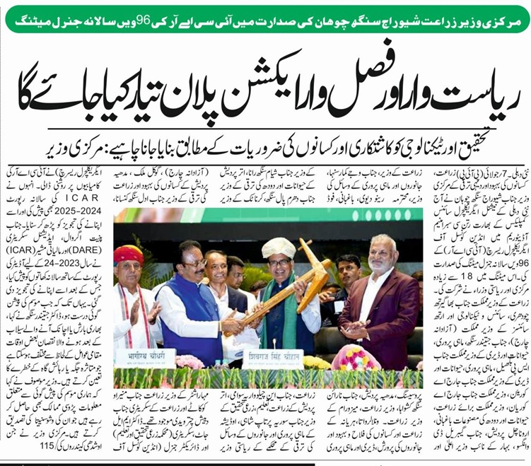 Union Agriculture Minister Shri Shivraj Singh Chouhan chaired the 96th Annual General Meeting