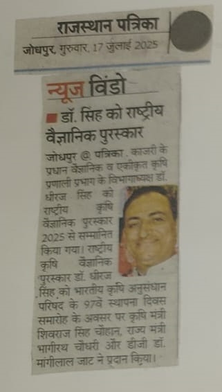 डॉ. सिंह को राष्ट्रीय वैज्ञानिक पुरस्कार