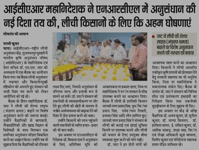 आईसीएआर महानिदेशक ने एनआरसीएल में अनुसंधान की नई दिशा तय की, लीची किसानों के लिए अहम घोषणाएं