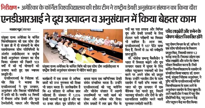 एनडीआरआई ने दूध उत्पादन व अनुसंधान में किया बेहतर काम