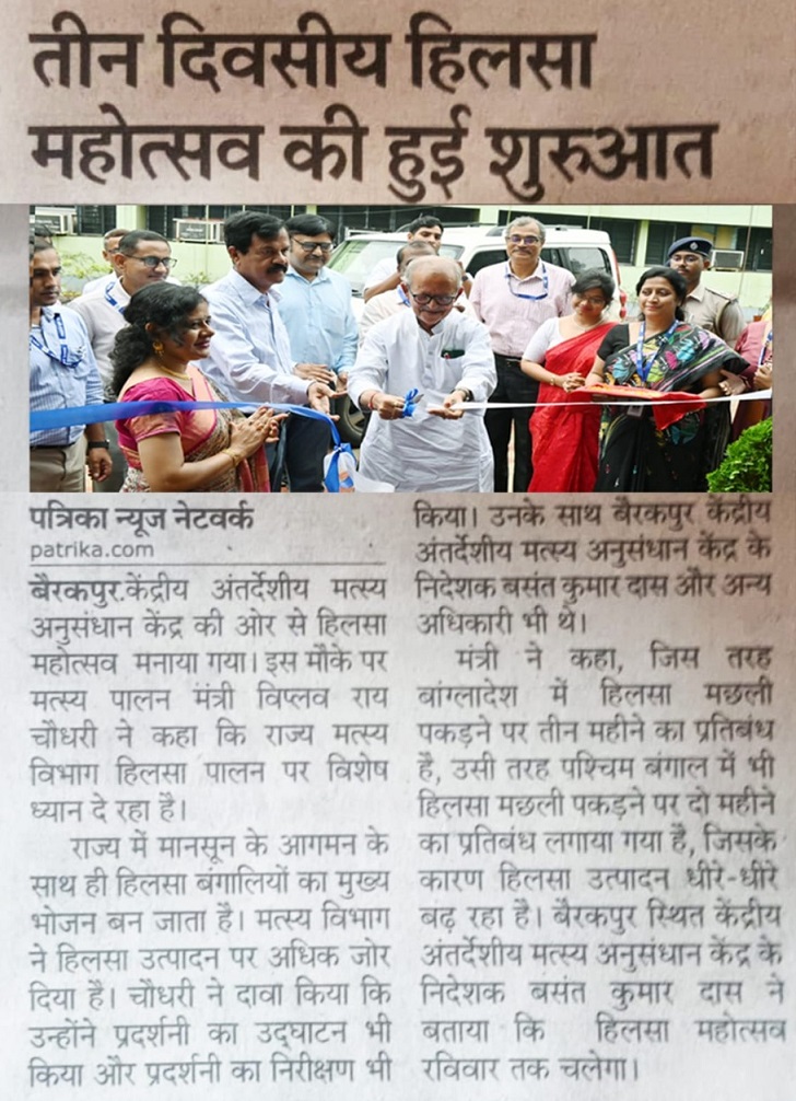 तीन दिवसीय हिलसा महोत्सव की हुई शुरुआत