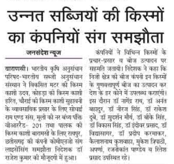 उन्नत सब्जियों की किस्मों का कंपनियों संग समझौता