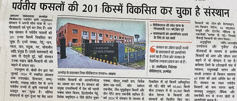 पर्वतीय फसलों की 201 किस्में विकसित कर चुका है संस्थान
