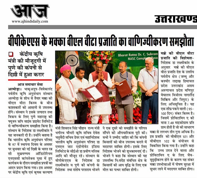 वीपीकेएएस के मक्का वीएल वीटा प्रजाति का वाणिज्यीकरण समझौता