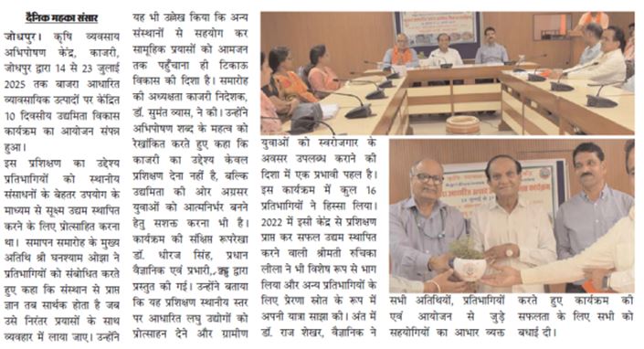 बाजरा आधारित 10 दिवसीय उद्यमिता विकास कार्यक्रम का समापन