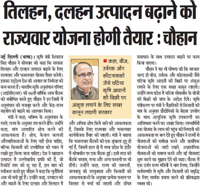 तिलहन, दलहन उत्पादन बढ़ाने को राज्यवार योजना होगी तैयार : चौहान