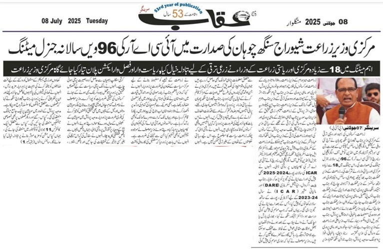 Union Agriculture Minister Shri Shivraj Singh Chouhan chaired the 96th Annual General Meeting