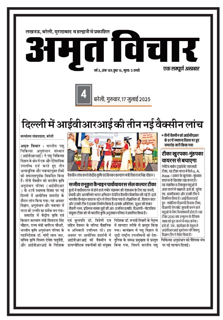 दिल्ली मेंआईवीआरआई की तीन नई वैक्सीन लांच