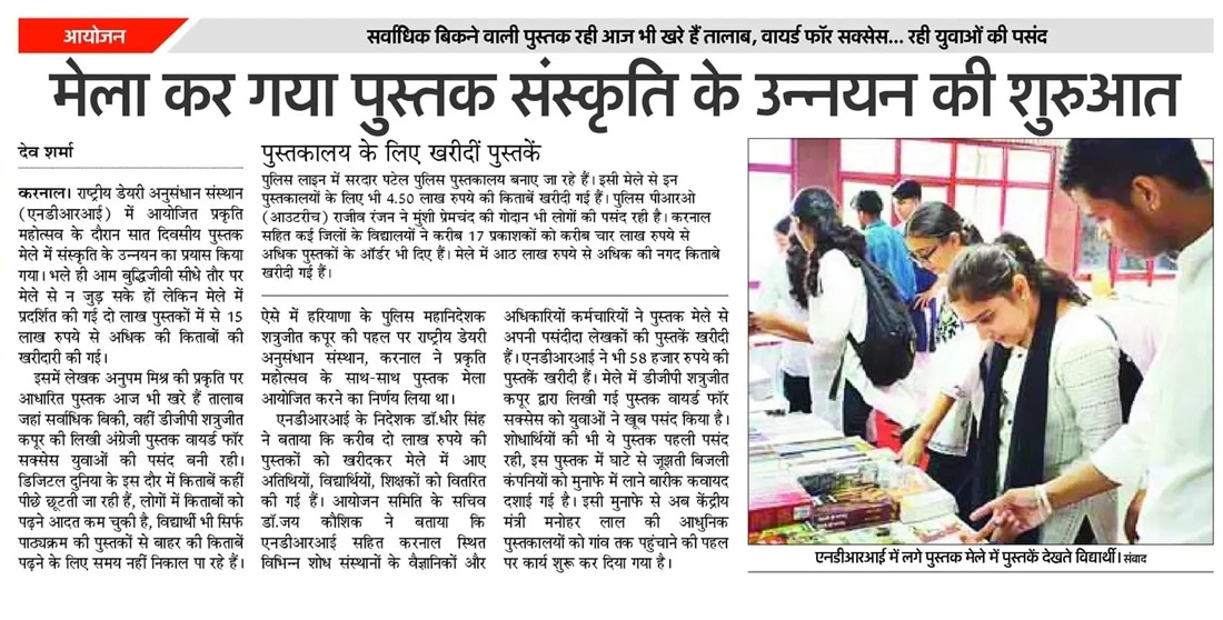 मेला कर गया पुस्तक संस्कृत के उन्नयन की शुरुआत