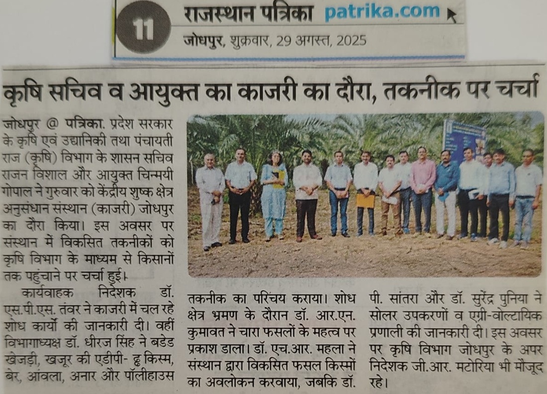 कृषि सचिव व आयुक्त का कज़री का दौरा, तकनीक पर चर्चा 