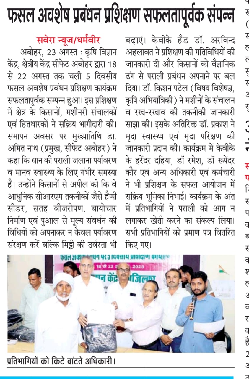 फसल अबशेष प्रबंधन प्रशिक्षण सफलतापूर्वक संपन