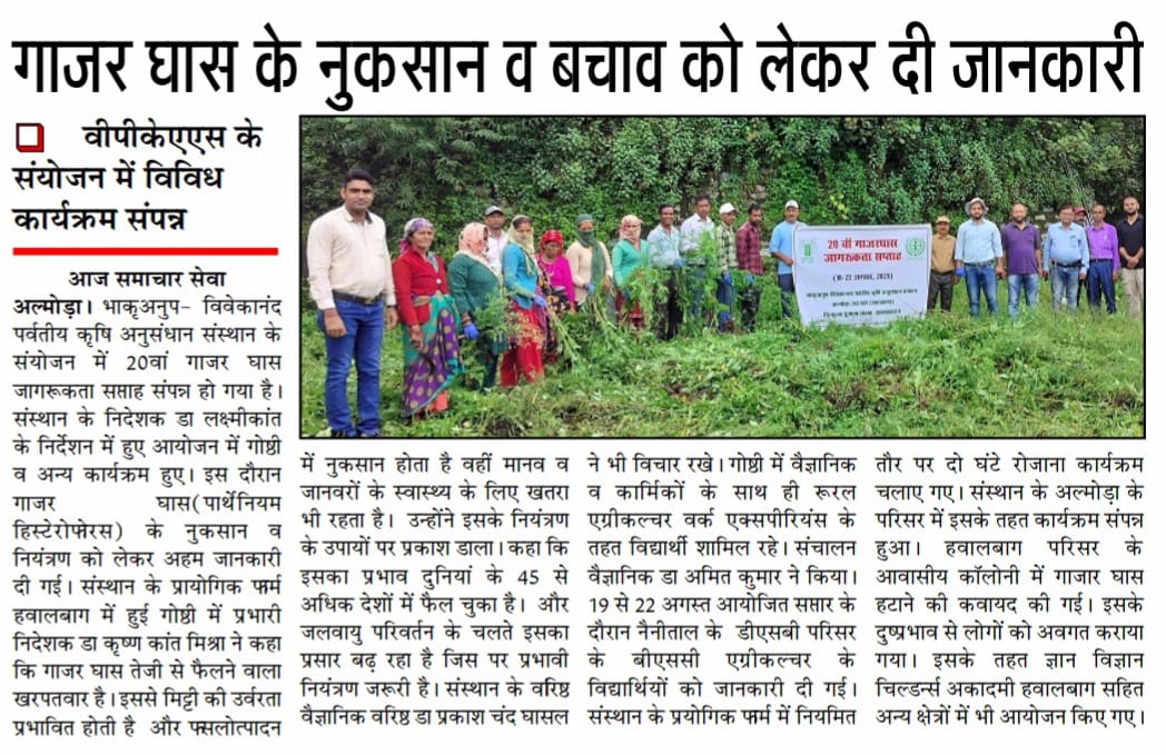 गाजर घास के नुकसान व बचाव को लेकर दी जानकारी 