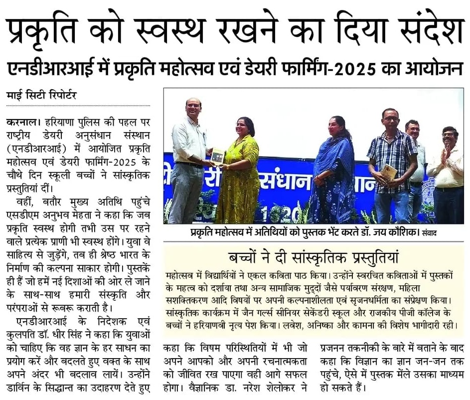 प्रकृति को सुंदर रखने का दिया सन्देश !