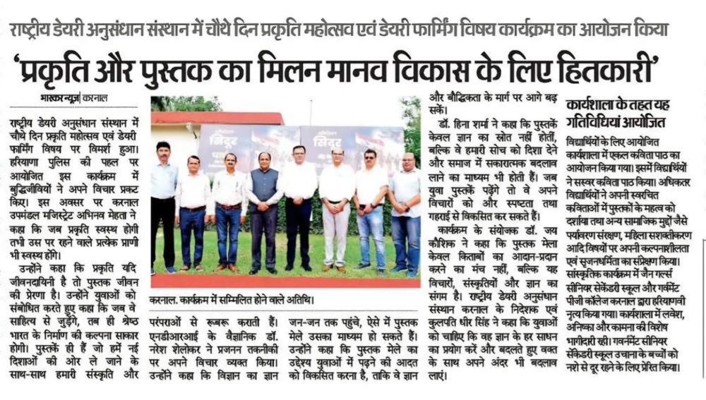 प्रकृति और पुस्तक का मिलन मानव विकास के लिए हितकारी !