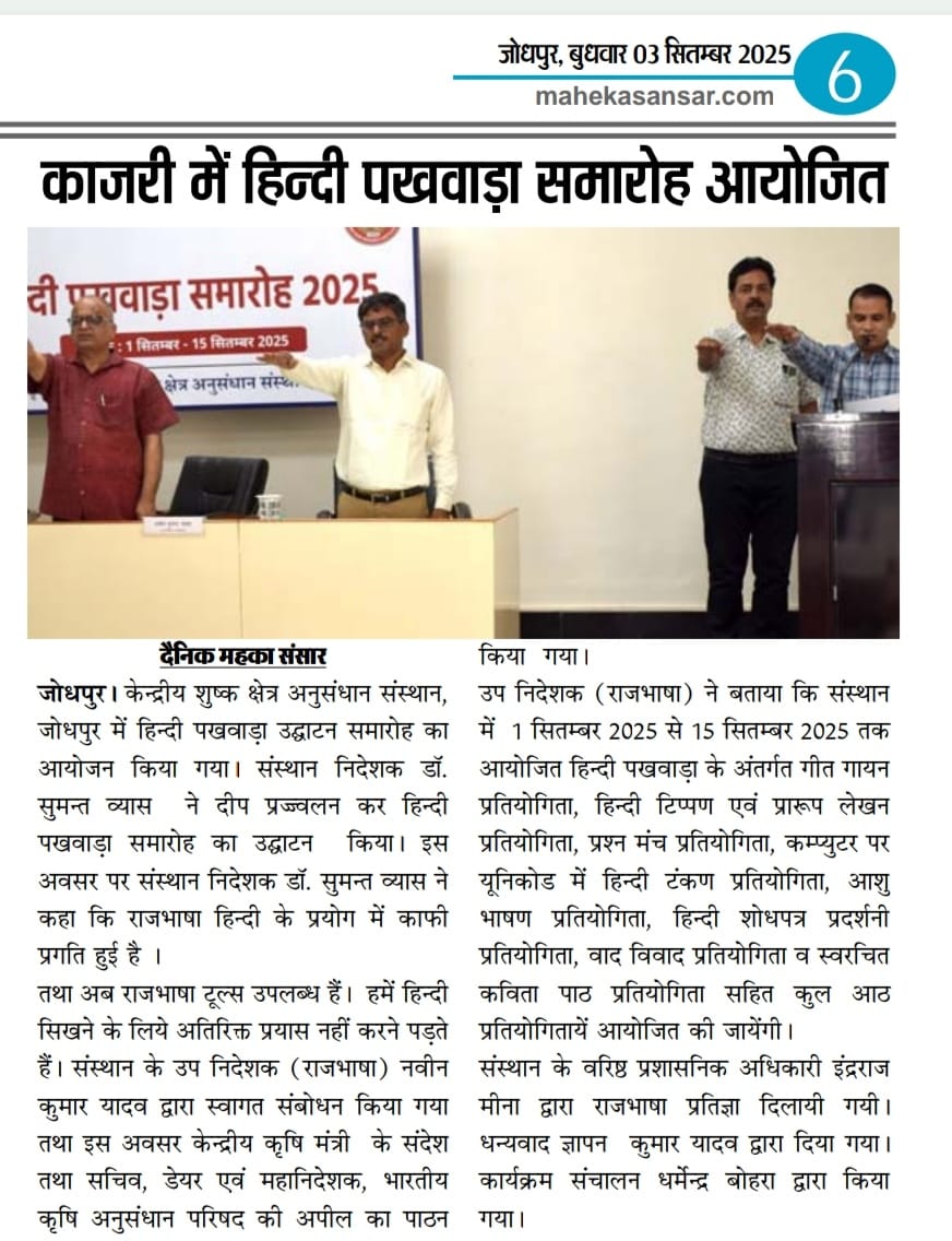 काजरी में हिंदी पखवाड़ा समारोह आयोजित 