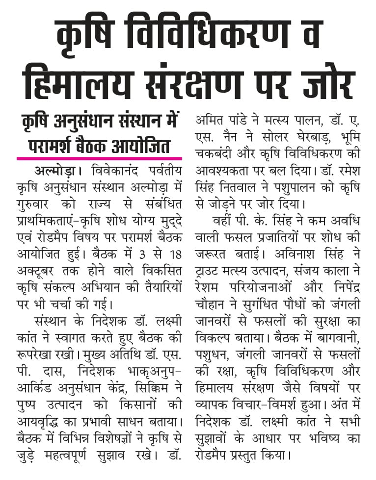 कृषि विविधीकरण व हिमालय संरक्षण पर ज़ोर 