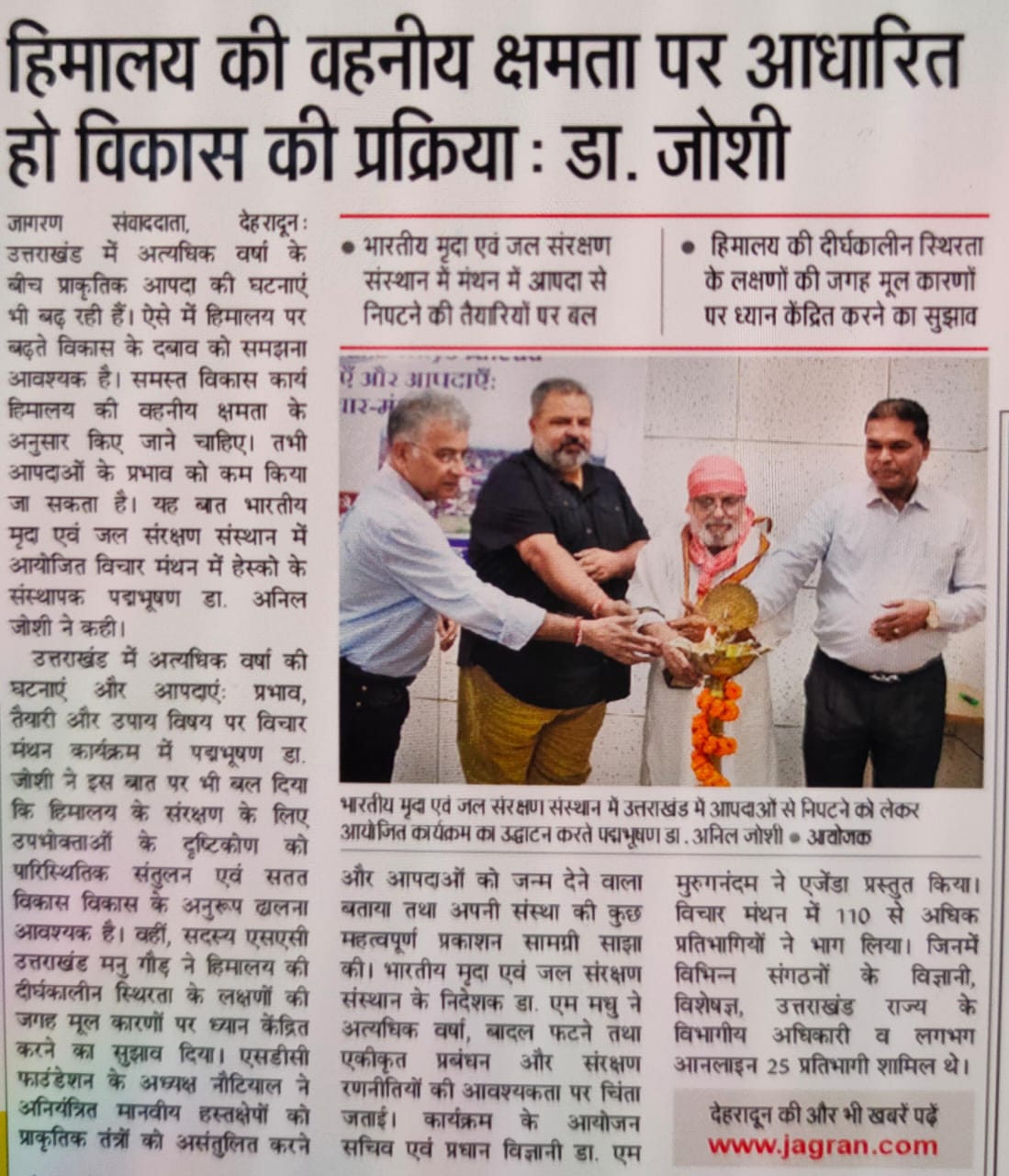 हिमालय की वह नियम क्षमता पर आधारित हो विकास की प्रक्रिया छडॉक्टर जोशी 