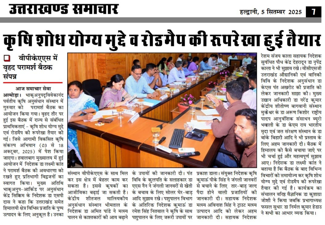 कृषि शोध योग्य मुददे व रोडमैप की रूपरेखा हुई तैयार 