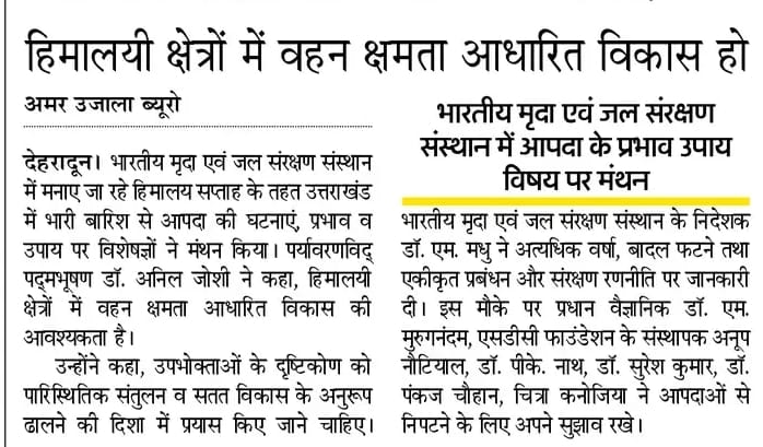 हिमालयी क्षेत्रों में बहन शमता आधारित विकास हो 