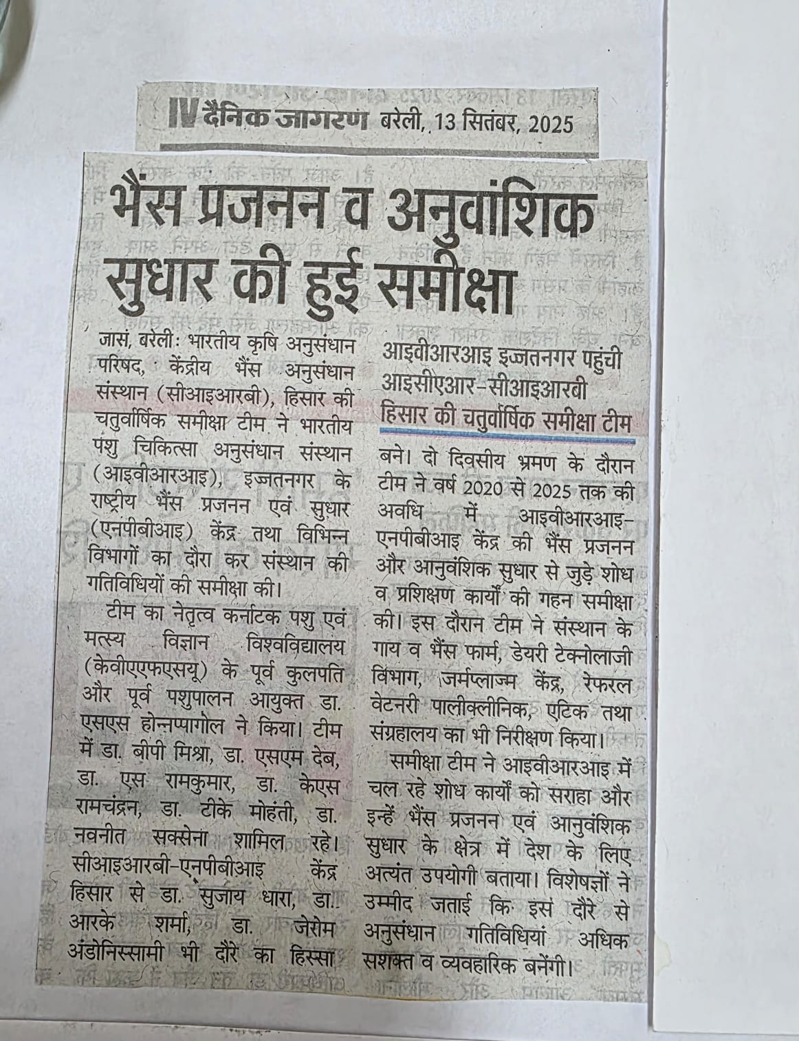 भैस प्रजनन व अनुवांशिक सुधार की हुई समीक्षा