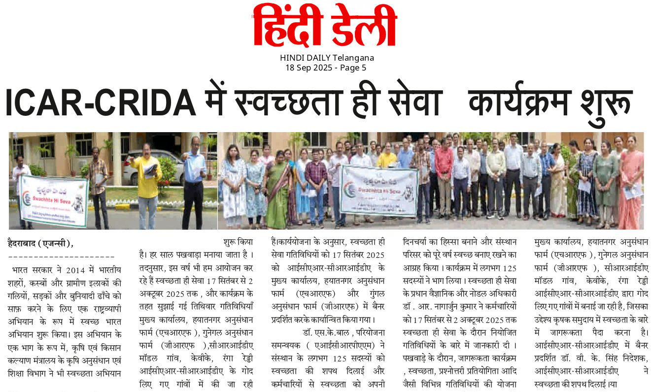 ICAR-CRIDA मैं स्वच्छता ही सेवा कार्यक्रम शुरू