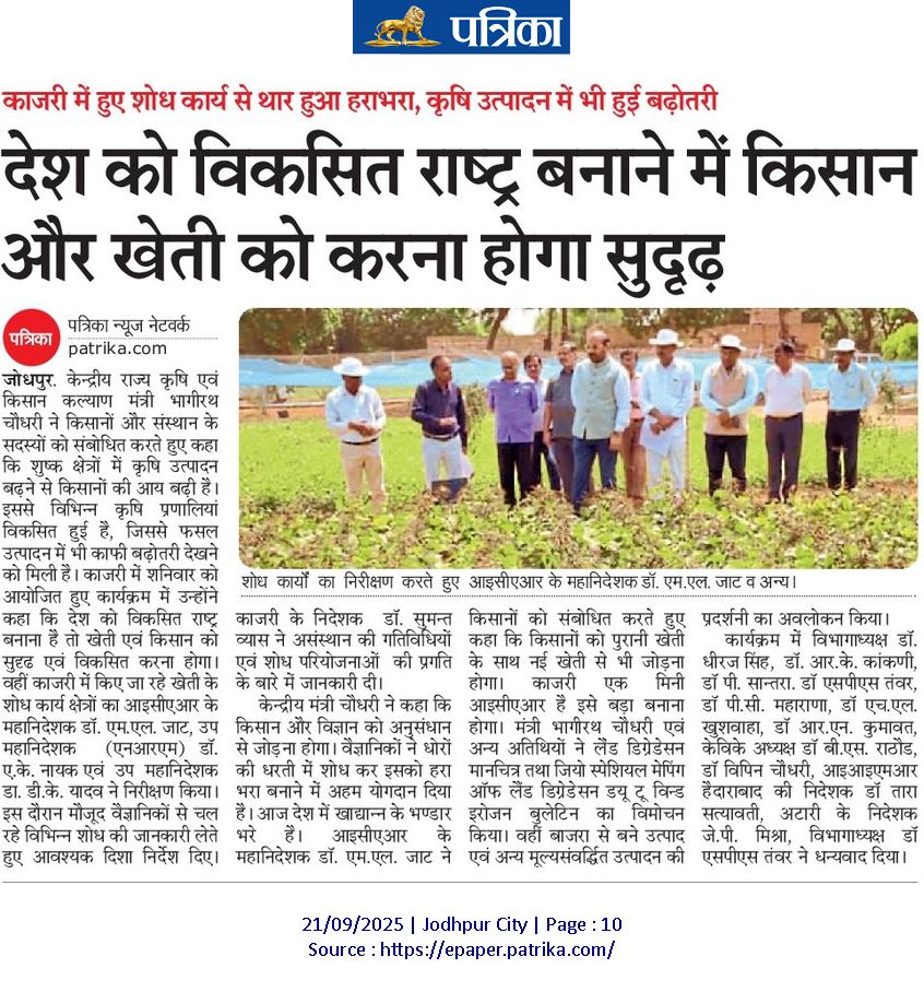 देश को विकसित राष्ट्र बनाने में किसान और खेती को करना होगा सुदृढ़ 