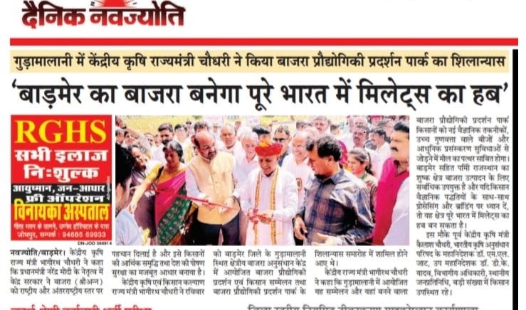 बाड़मेर का बाजरा बनेगा पूरे भारत में मिलिटेंट्स का हब