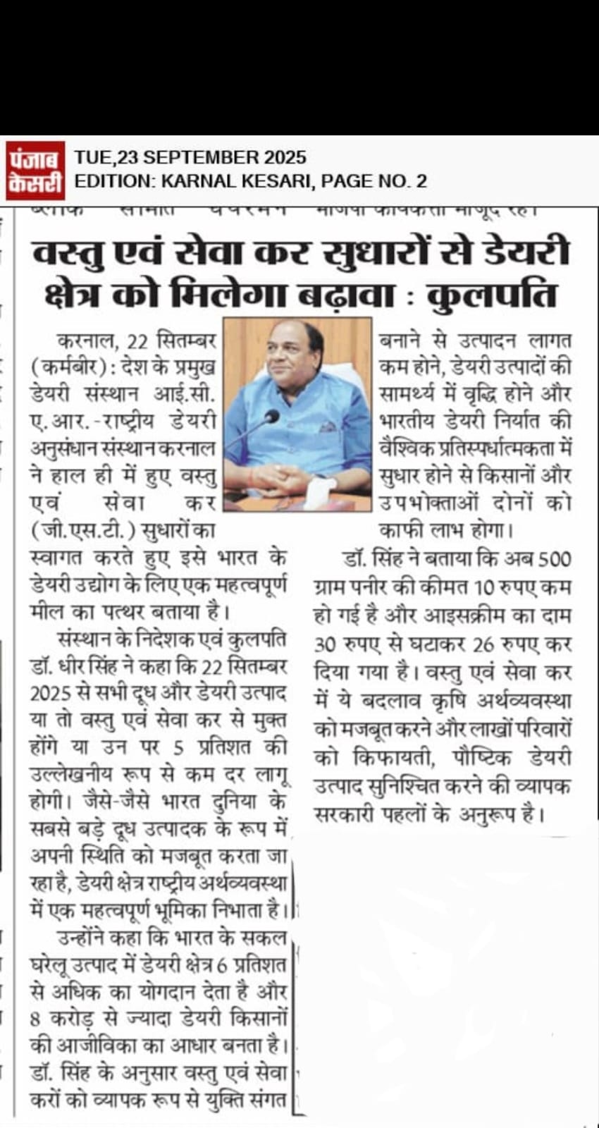 वस्तु एवं सेवा कर सुधारों से डेरी क्षेत्र को मिलेगा बढ़ावा- कुलपति