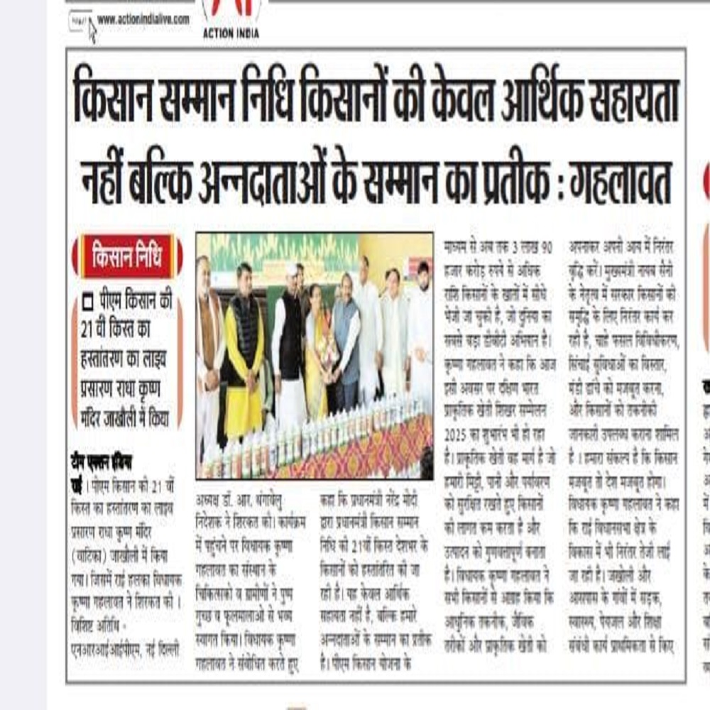 किसान सम्मान निधि किसानों की केवल आर्थिक सहायता नहीं बल्कि अन्नदाताओं के सम्मान का प्रतीक : गहलावत