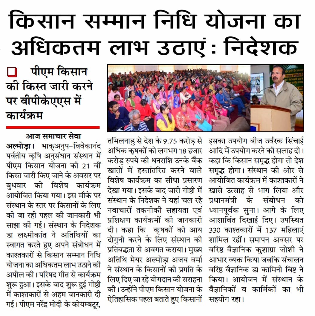 किसान सम्मान निधि योजना का अधिकतम लाभ उठाएं : निदेशक