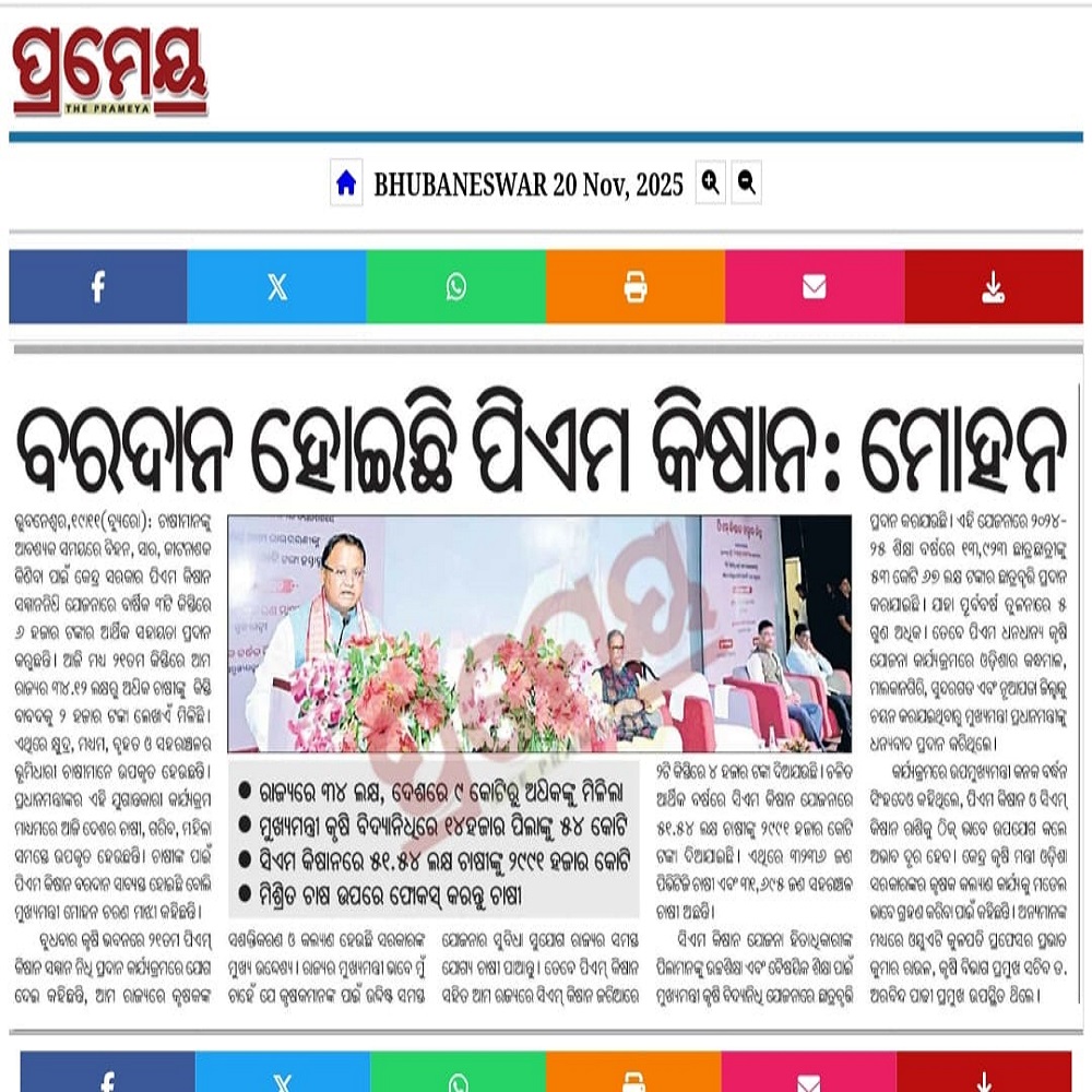 ବରଦାନ ହୋଇଛି ପିଏମ କିଷାନ: ମୋହନ