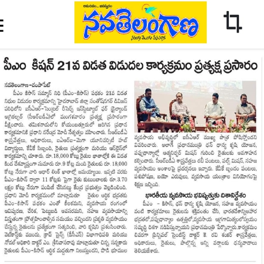 పీఎం కిషన్ 21వ విడత విడుదల కార్యక్రమం ప్రత్యక్ష ప్రసారం