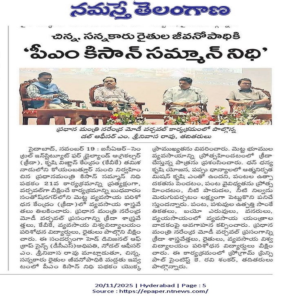 పీఎం కిసాన్ సమ్మాన్ నిధి