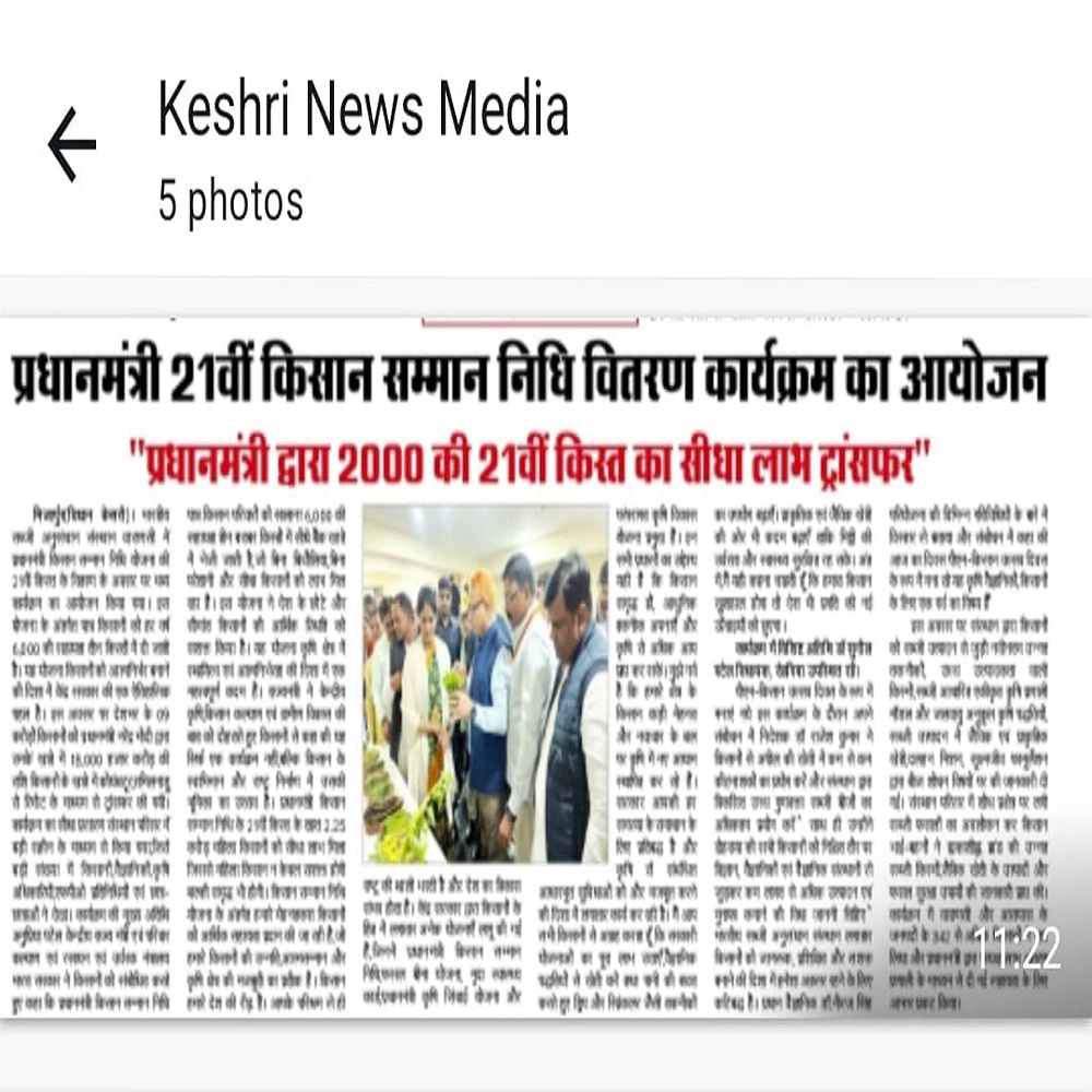 प्रधानमंत्री 21वीं किसान सम्मान निधि वितरण कार्यक्रम का आयोजन