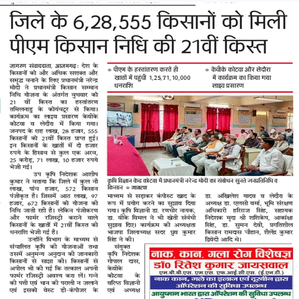 जिले के 6,28,555 किसानों को मिली पीएम किसान निधि की 21वीं किस्त
