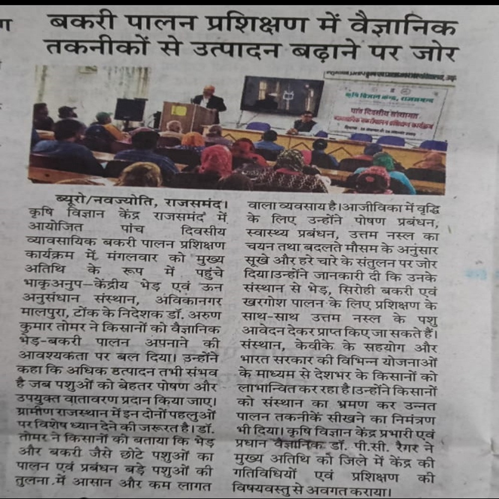 बकरी पालन प्रशिक्षण में वैज्ञानिक तकनीकों से उत्पादन बढ़ाने पर जोर