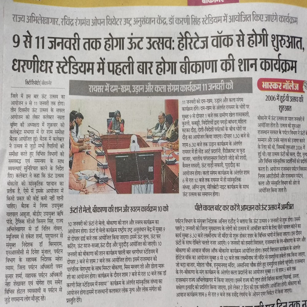 9 से 11 जनवरी तक होगा ऊंट उत्सवः हेरिटेज वॉक से होगी शुरुआत, धरणीधर स्टेडियम में पहली बार होगा बीकाणा की शान कार्यक्रम