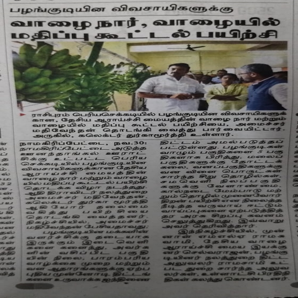 வாழை நார், வாழையில் மதிப்பு கூட்டல் பயிற்சி