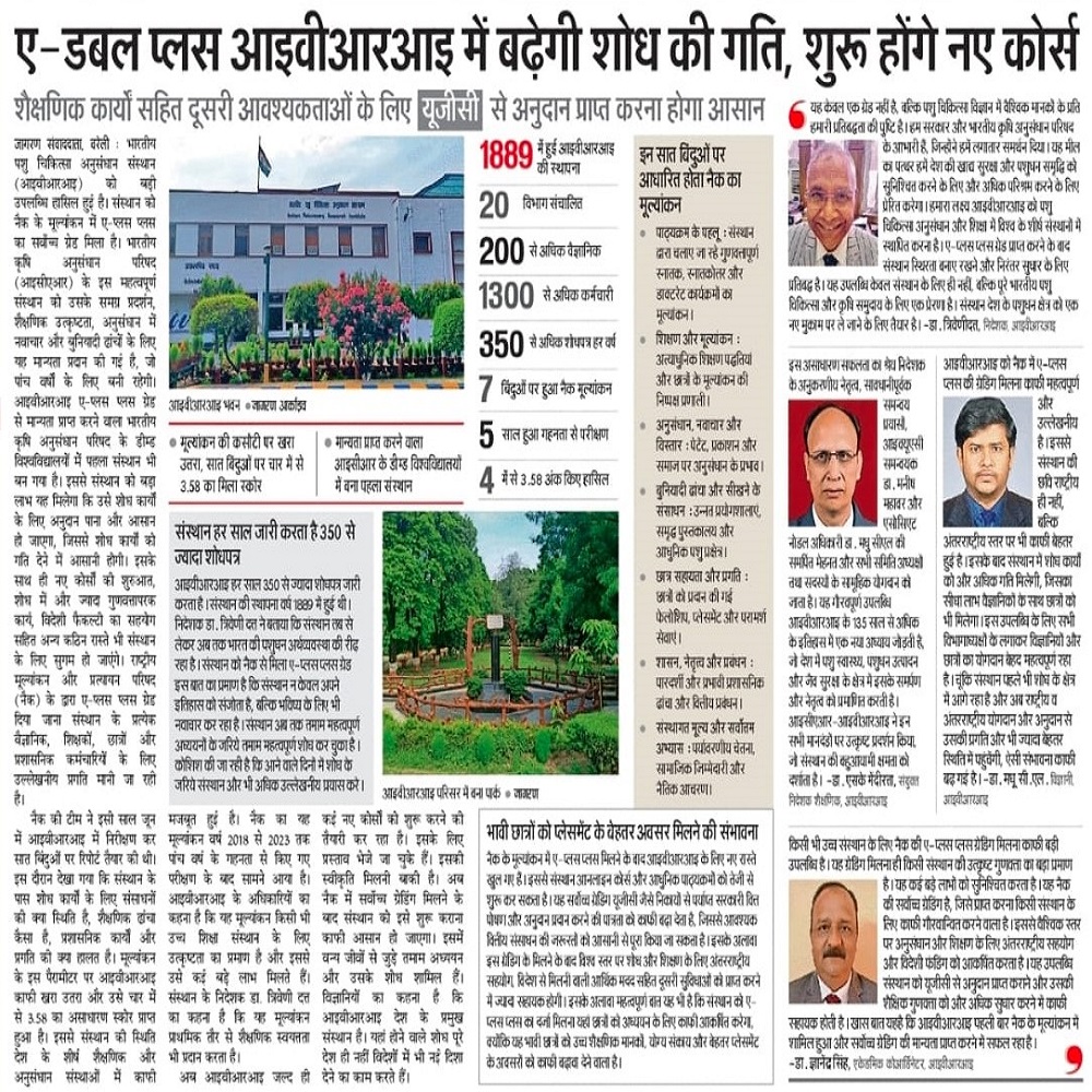 ए-डबल प्लस आइवीआरआइ में बढ़ेगी शोध की गति, शुरू होंगे नए कोर्स