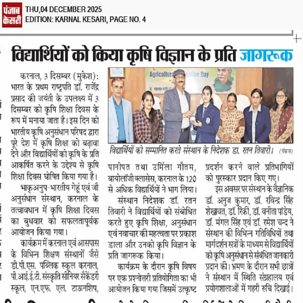 विद्यार्थियों को किया कृषि विज्ञान के प्रति जागरूक