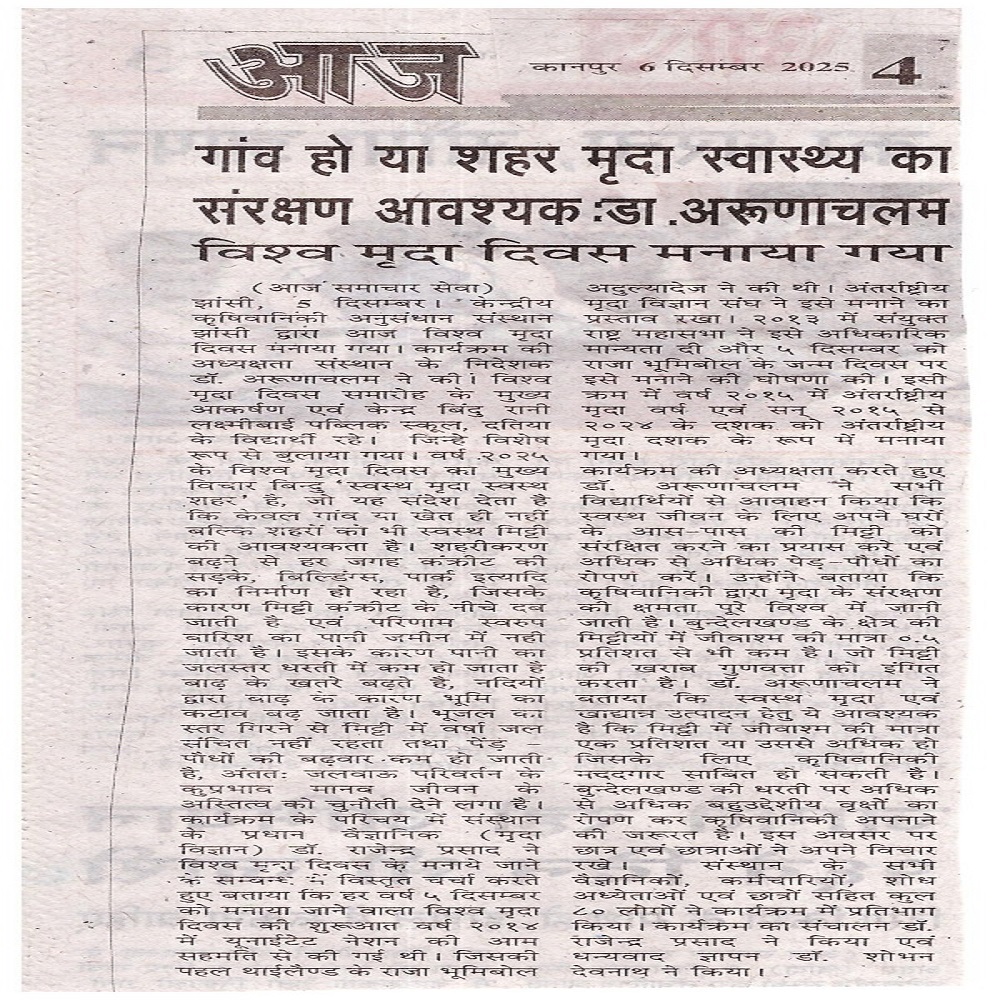 गांव हो या शहर मृदा स्वास्थ्य का संरक्षण आवश्यक : डा. अरूणाचलम विश्व मृदा दिवस मनाया गया