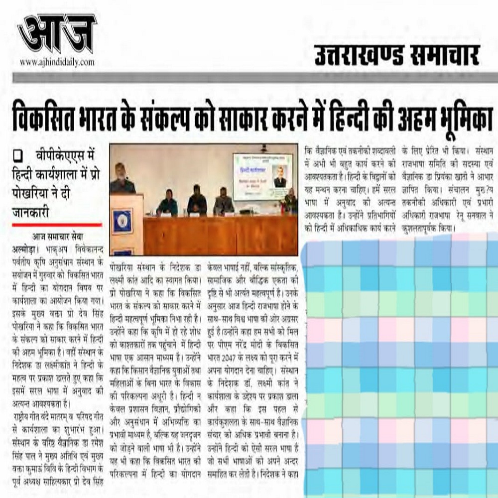 विकसित भारत के संकल्प को साकार करने में हिन्दी की अहम भूमिका