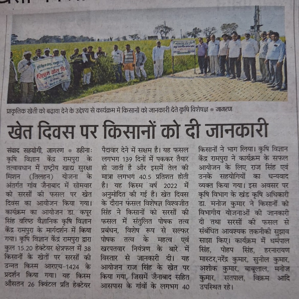 खेत दिवस पर किसानों को दी जानकारी