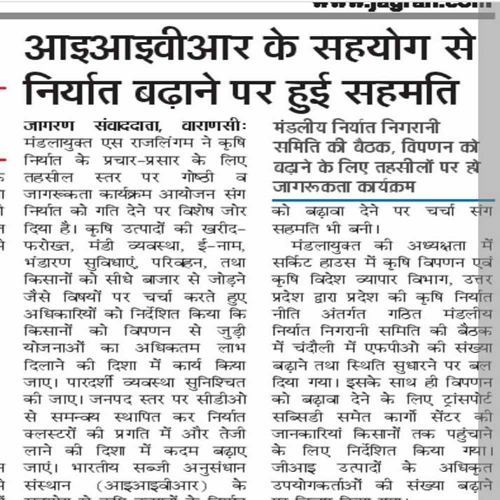 आइआइवीआर के सहयोग से - निर्यात बढ़ाने पर हुई सहमति