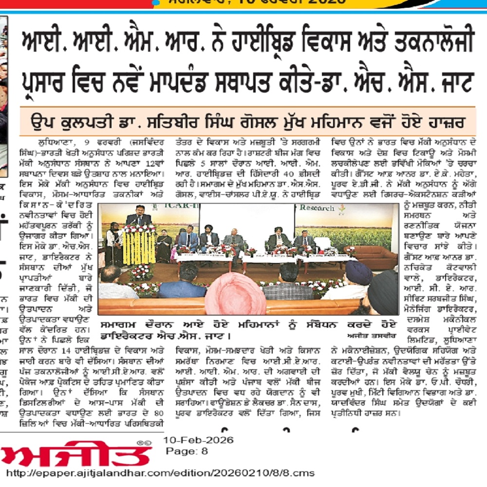 ਆਈ. ਆਈ. ਐਮ. ਆਰ. ਨੇ ਹਾਈਬ੍ਰਿਡ ਵਿਕਾਸ ਅਤੇ ਤਕਨਾਲੋਜੀ ਪ੍ਰਸਾਰ ਵਿਚ ਨਵੇਂ ਮਾਪਦੰਡ ਸਥਾਪਤ ਕੀਤੇ-ਡਾ. ਐਚ. ਐਸ. ਐਸ. ਜਾਟ